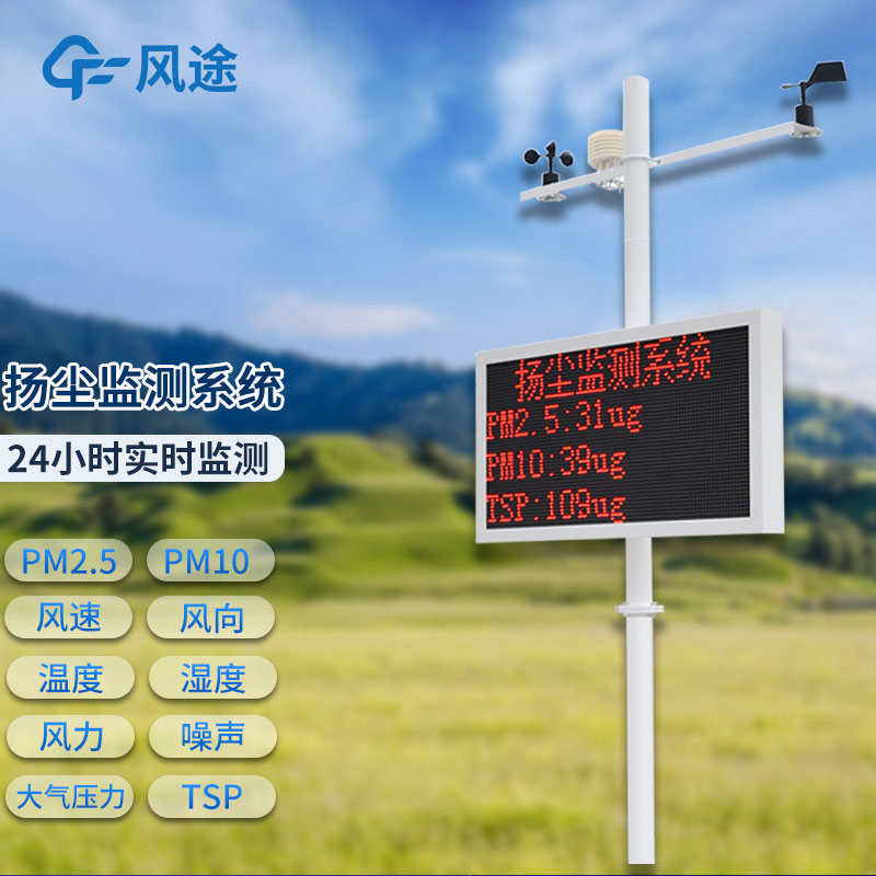 可聯網揚塵檢測儀，數據實時共享傳輸